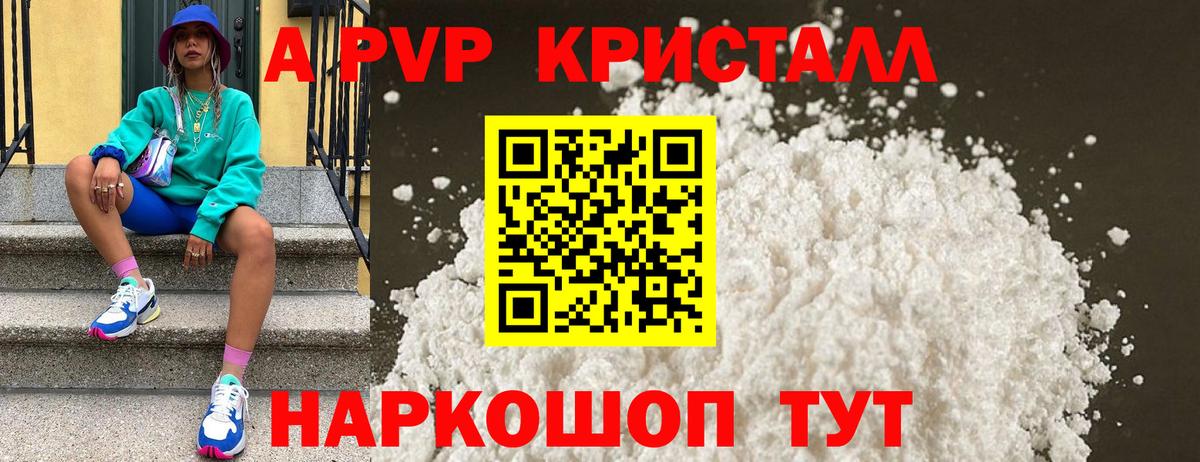 APVP  Alfa_PVP кристаллы  Alpha-PVP СК  Дзержинский  Вход с VPN  Альфа ПВП СК КРИС 
