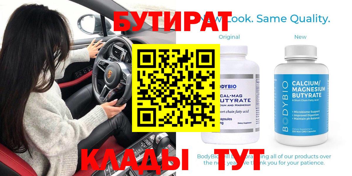 БУТИРАТ буратино Дзержинский