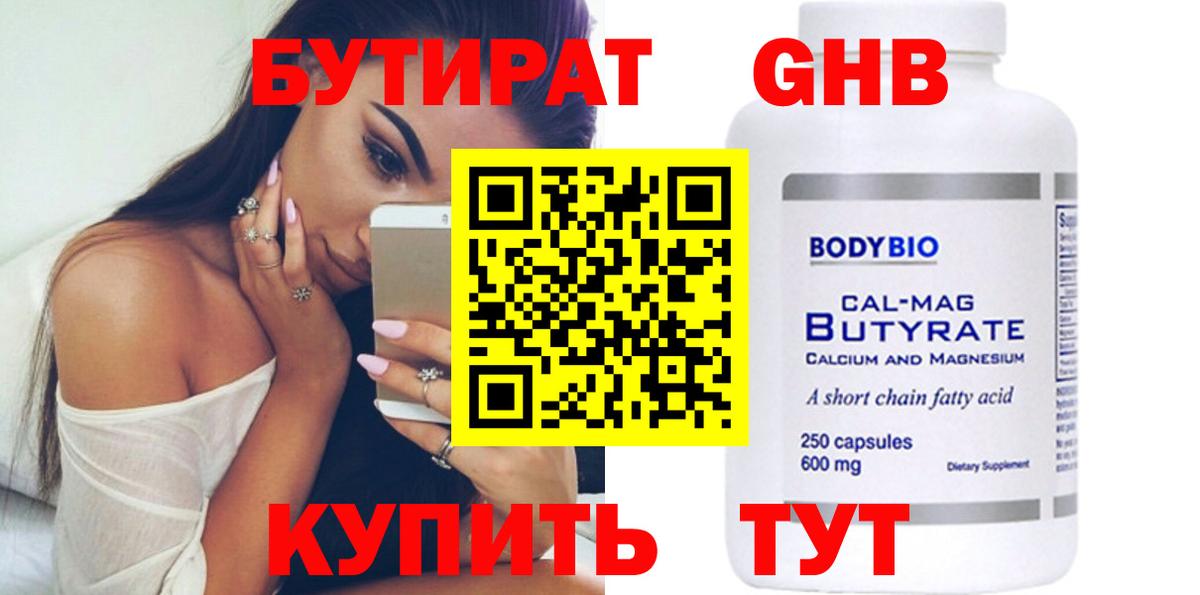 БУТИРАТ  Вход с VPN  Дзержинский  БУТИРАТ Butirat 