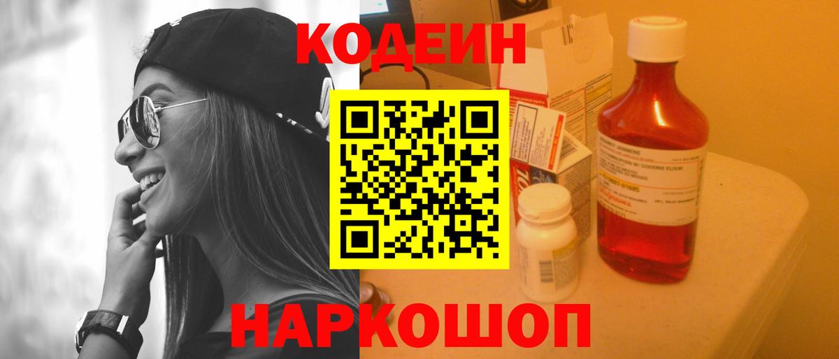 Codein Purple Drank Дзержинский