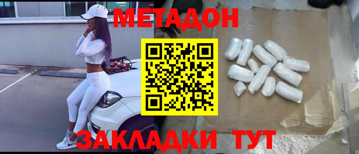 МЕТАДОН кристалл  Вход с VPN  Метадон methadone  Дзержинский 
